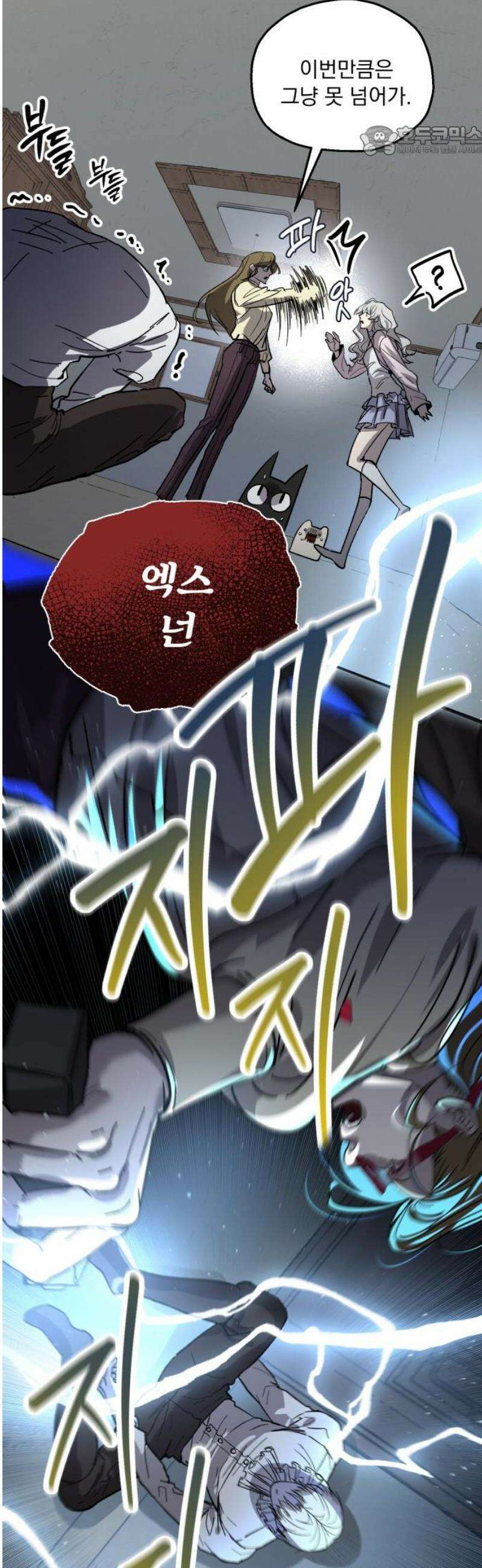 시체 조작돌 11화 7