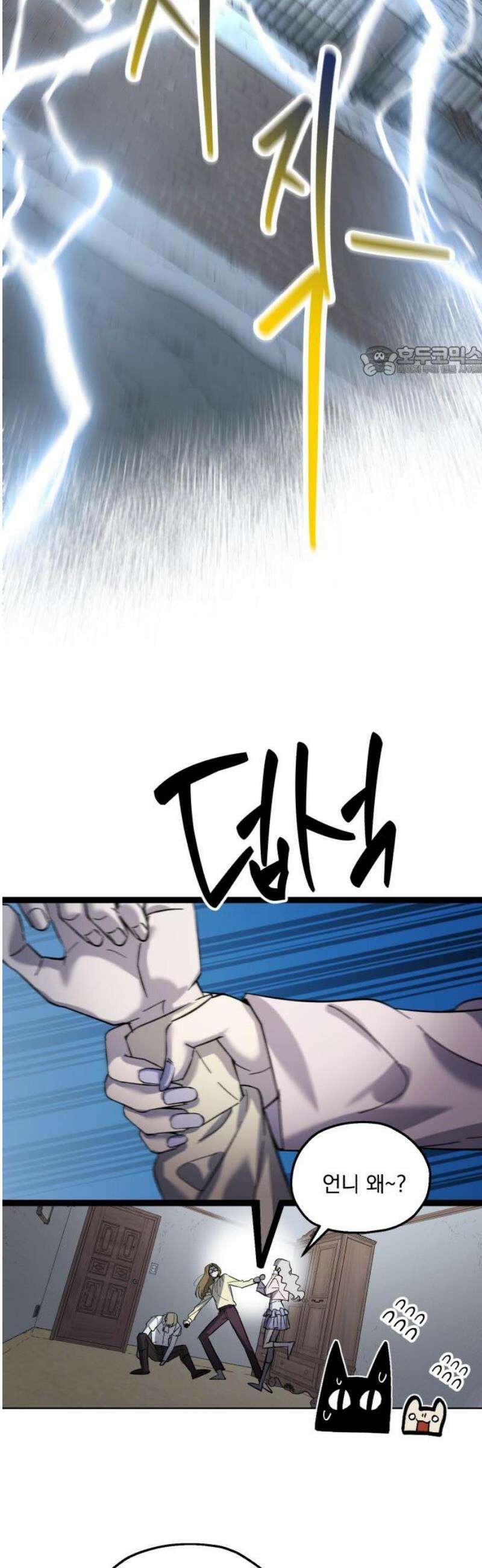 시체 조작돌 11화 9