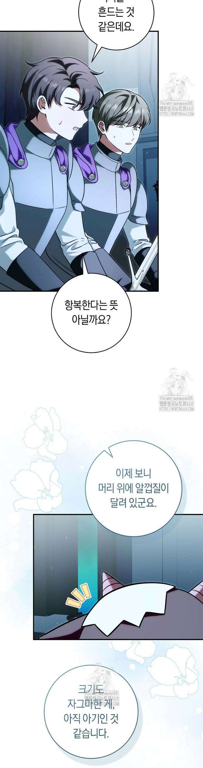 아기용이 공작가를 살림 2화 2