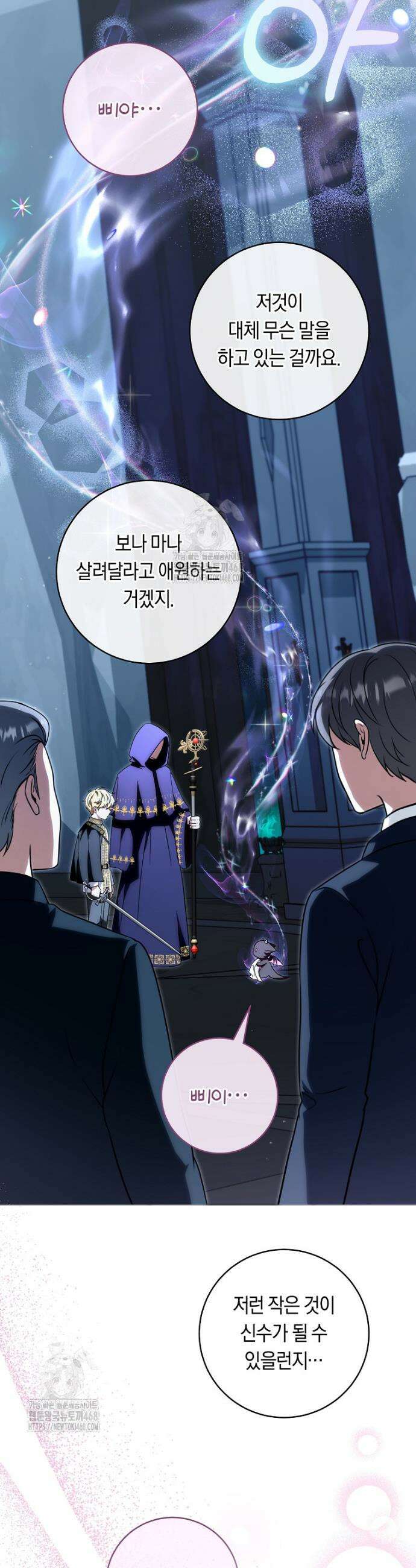 아기용이 공작가를 살림 2화 7