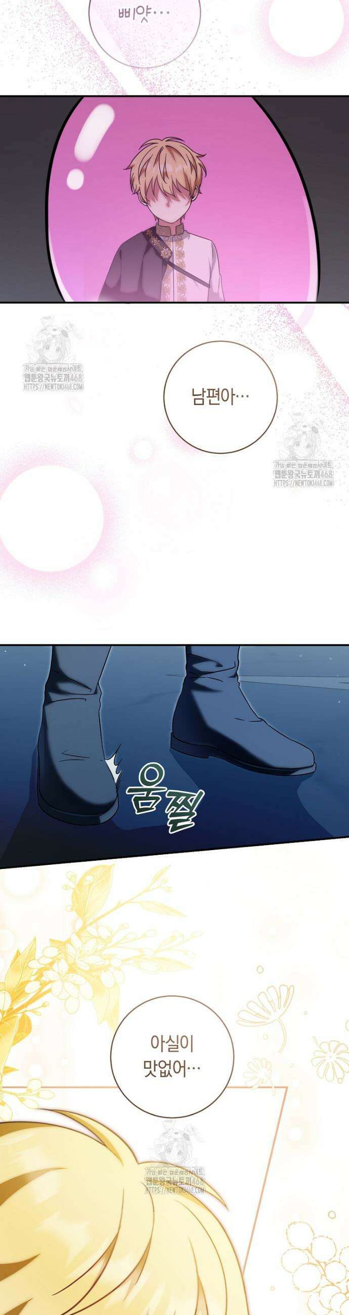 아기용이 공작가를 살림 2화 8