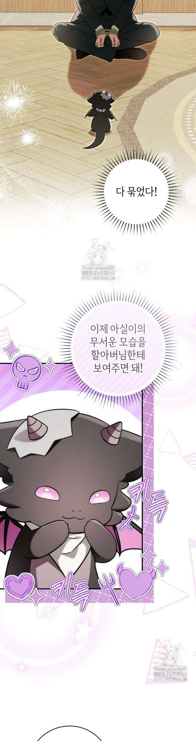 아기용이 공작가를 살림 6화 2