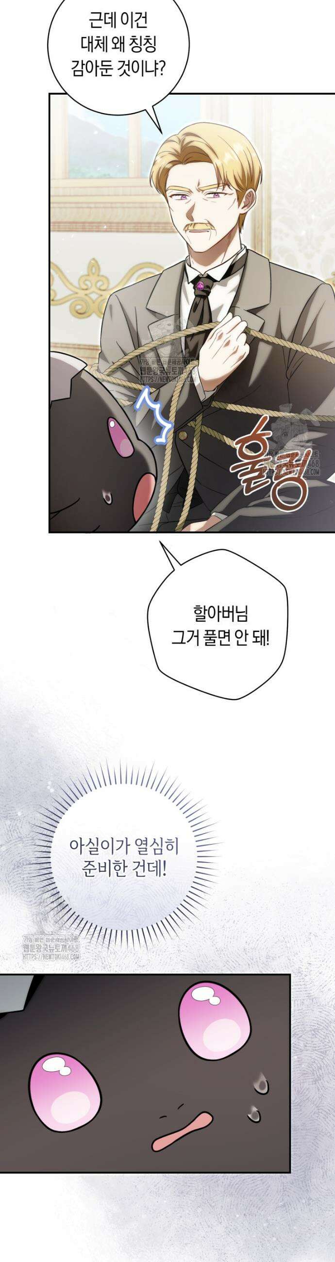 아기용이 공작가를 살림 6화 3