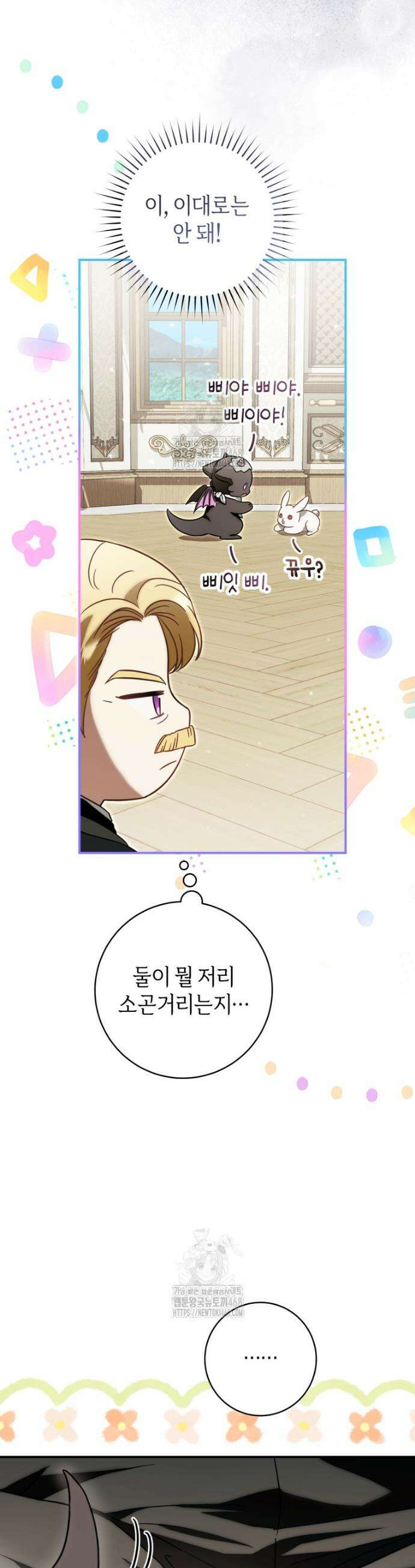 아기용이 공작가를 살림 6화 4