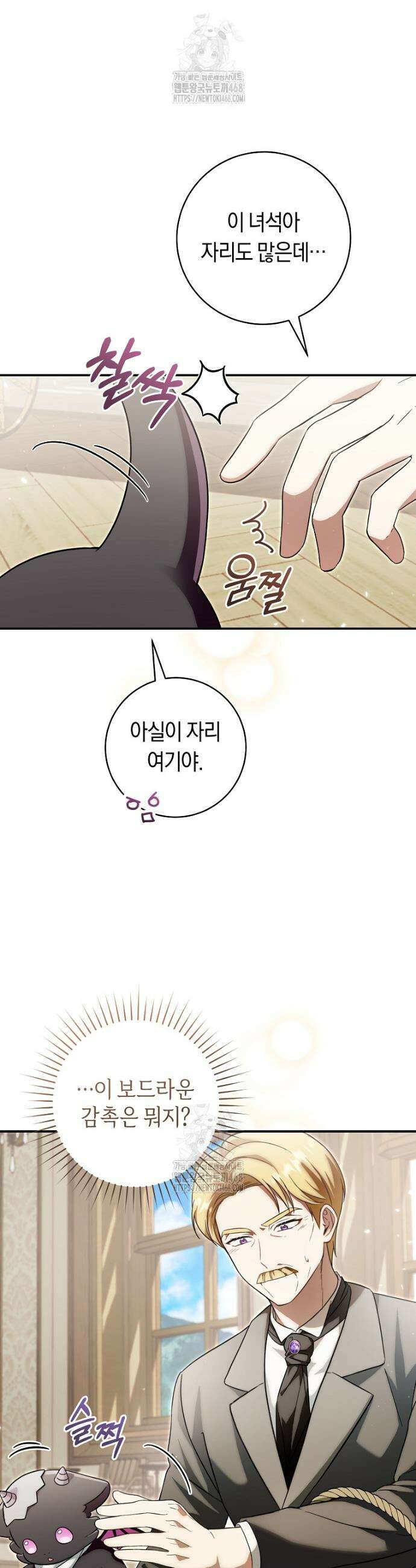 아기용이 공작가를 살림 6화 6