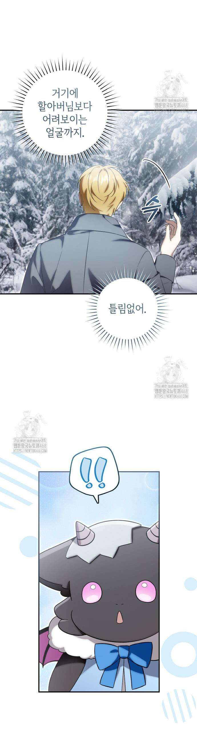 아기용이 공작가를 살림 15화 2