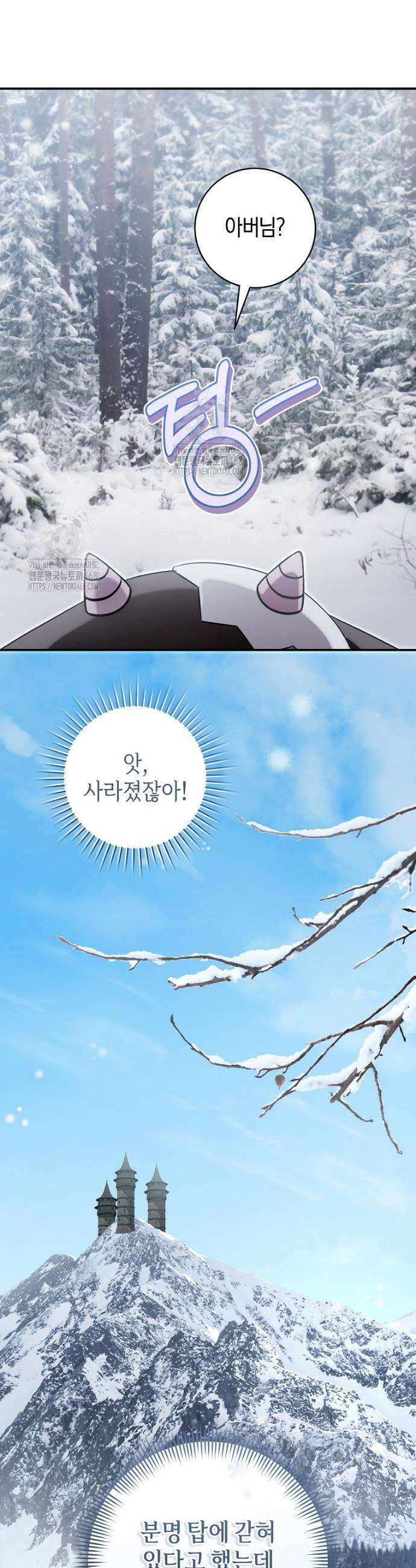 아기용이 공작가를 살림 15화 3