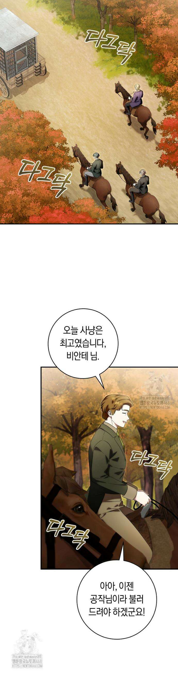 아기용이 공작가를 살림 15화 5