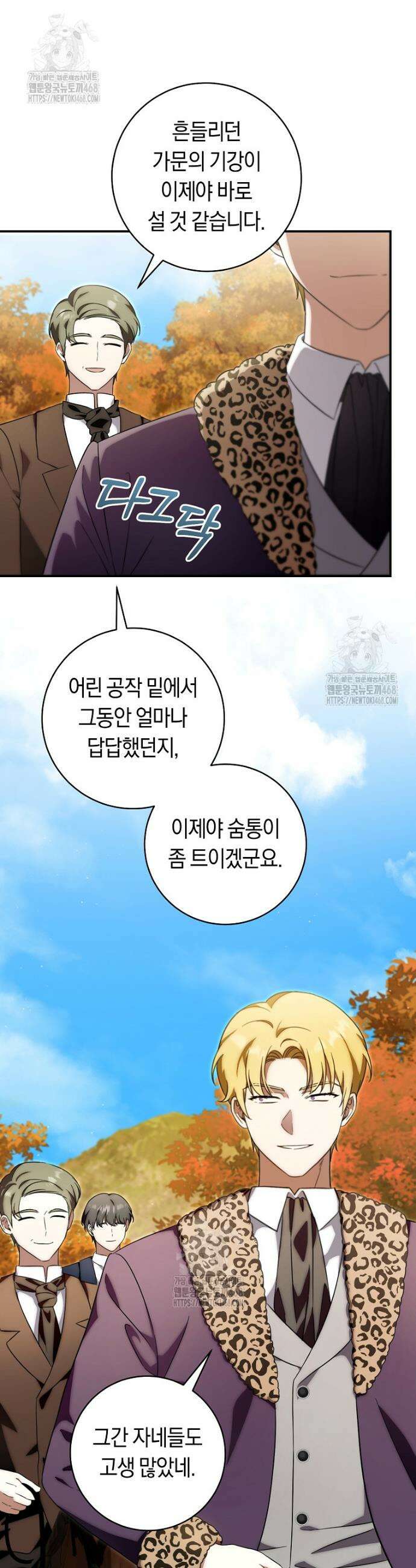 아기용이 공작가를 살림 15화 6
