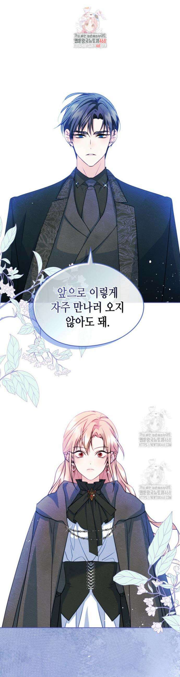 남주의 여자사람친구가 되었다 외전 5화 1