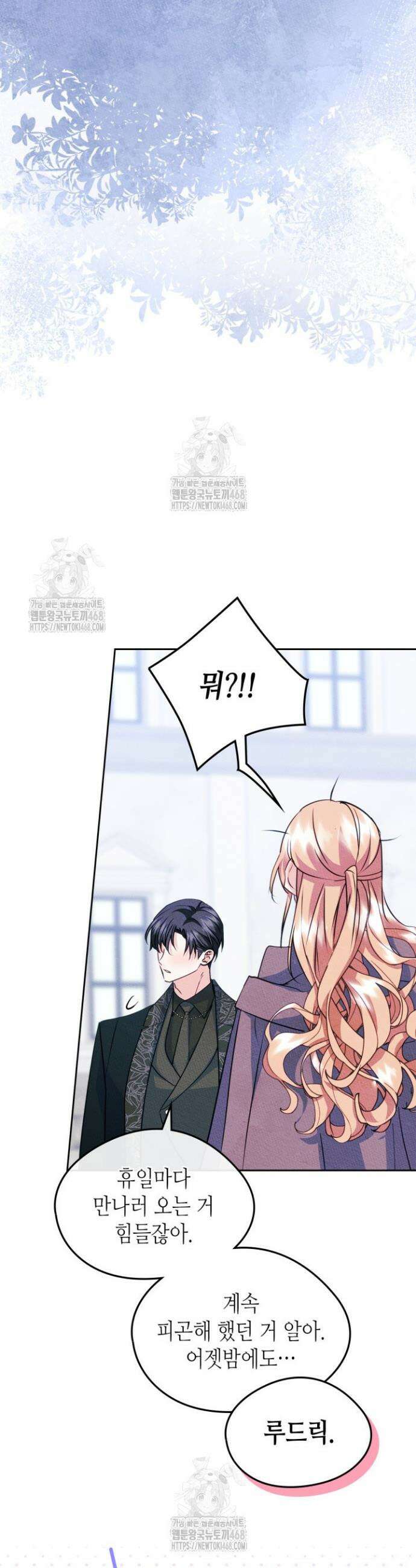 남주의 여자사람친구가 되었다 외전 5화 2