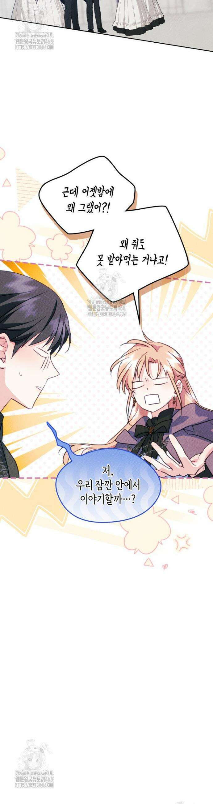 남주의 여자사람친구가 되었다 외전 5화 4