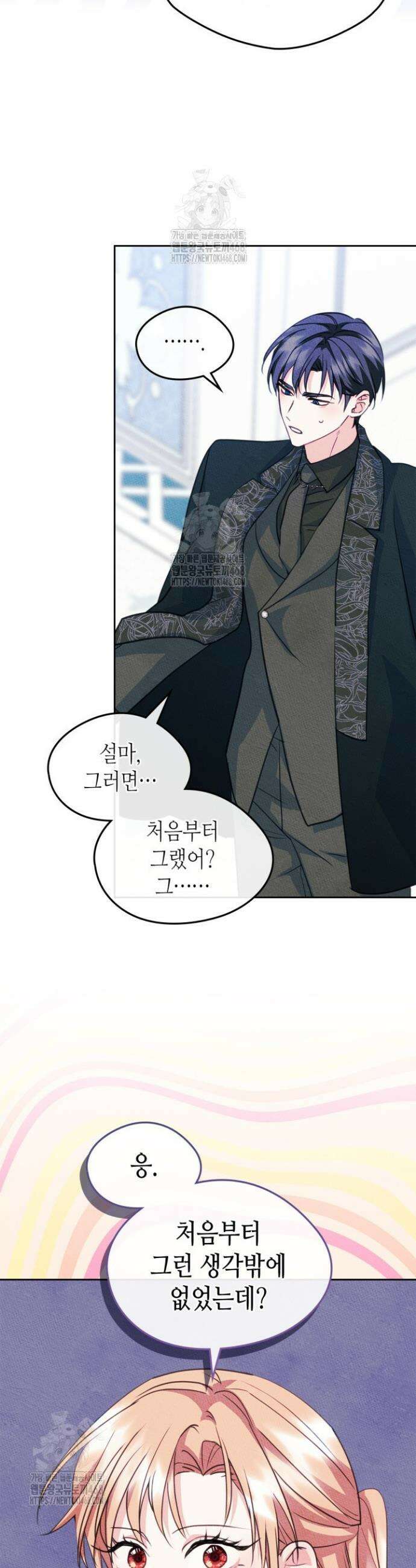 남주의 여자사람친구가 되었다 외전 5화 8