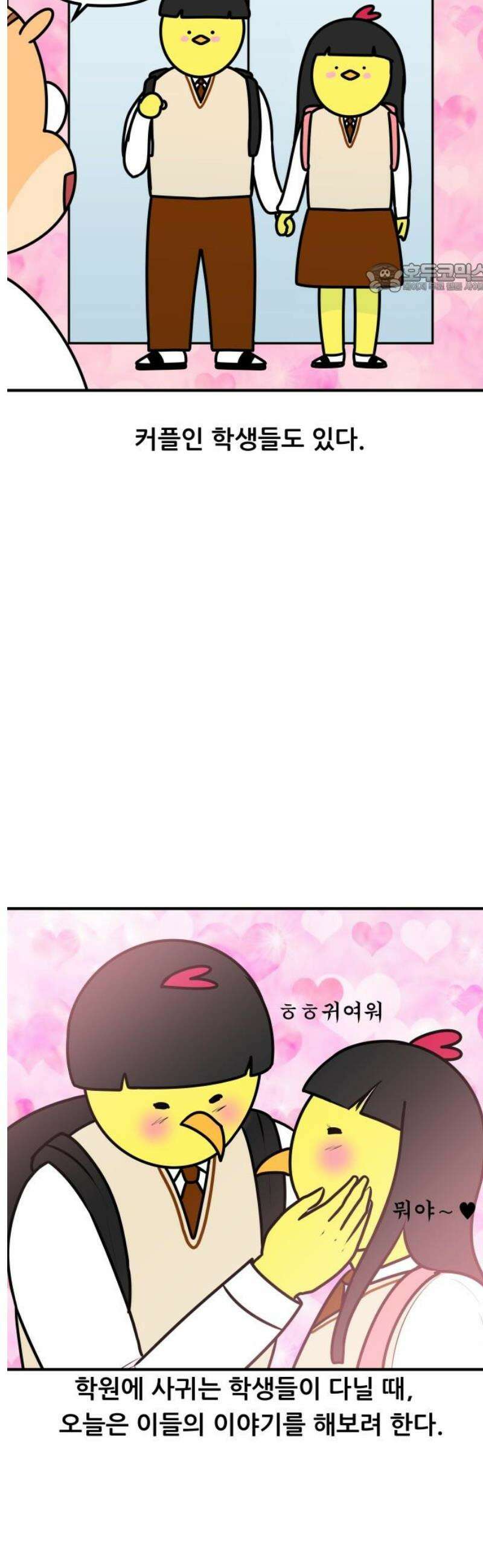 K학원 생존기 153화 - 커플이 학원을 다닐 때 2