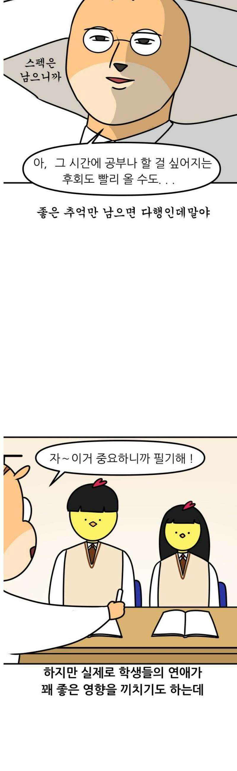 K학원 생존기 153화 - 커플이 학원을 다닐 때 5