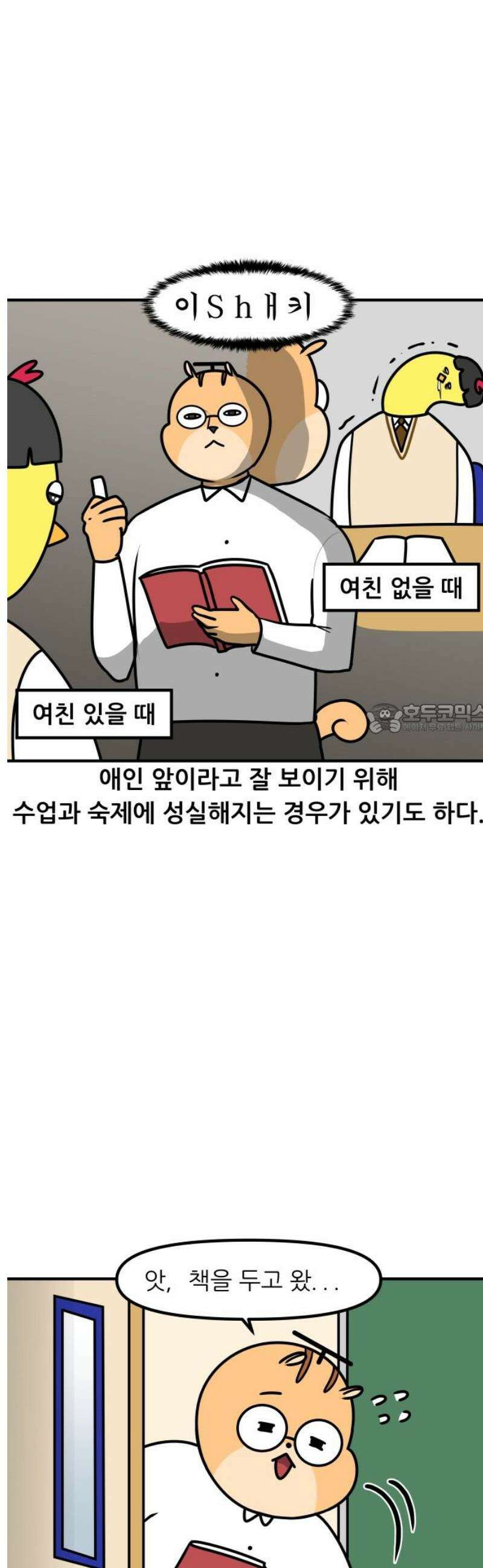 K학원 생존기 153화 - 커플이 학원을 다닐 때 6