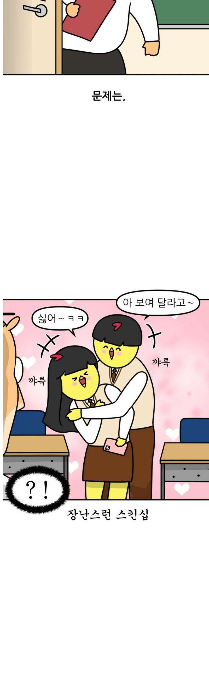 K학원 생존기 153화 - 커플이 학원을 다닐 때 7