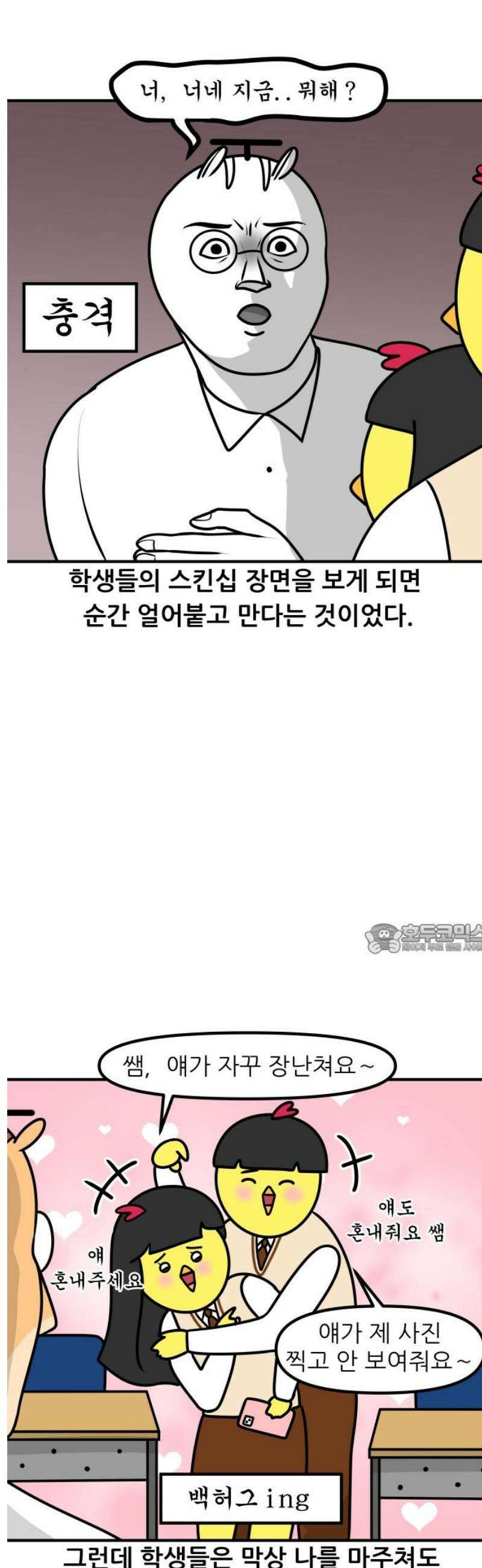 K학원 생존기 153화 - 커플이 학원을 다닐 때 8