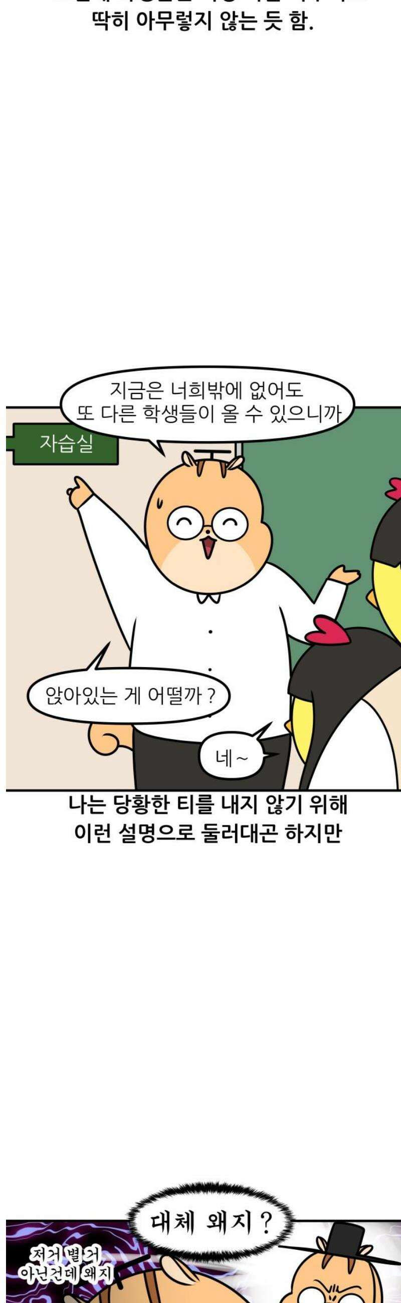 K학원 생존기 153화 - 커플이 학원을 다닐 때 9