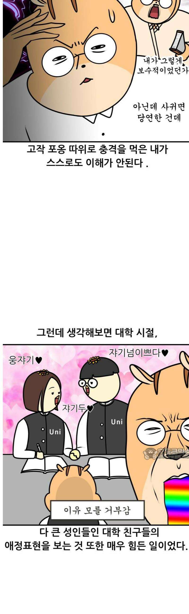 K학원 생존기 153화 - 커플이 학원을 다닐 때 10