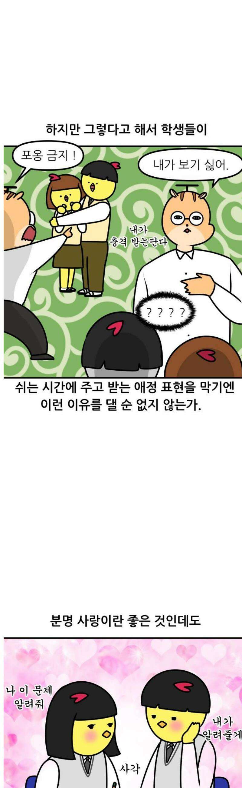 K학원 생존기 153화 - 커플이 학원을 다닐 때 11