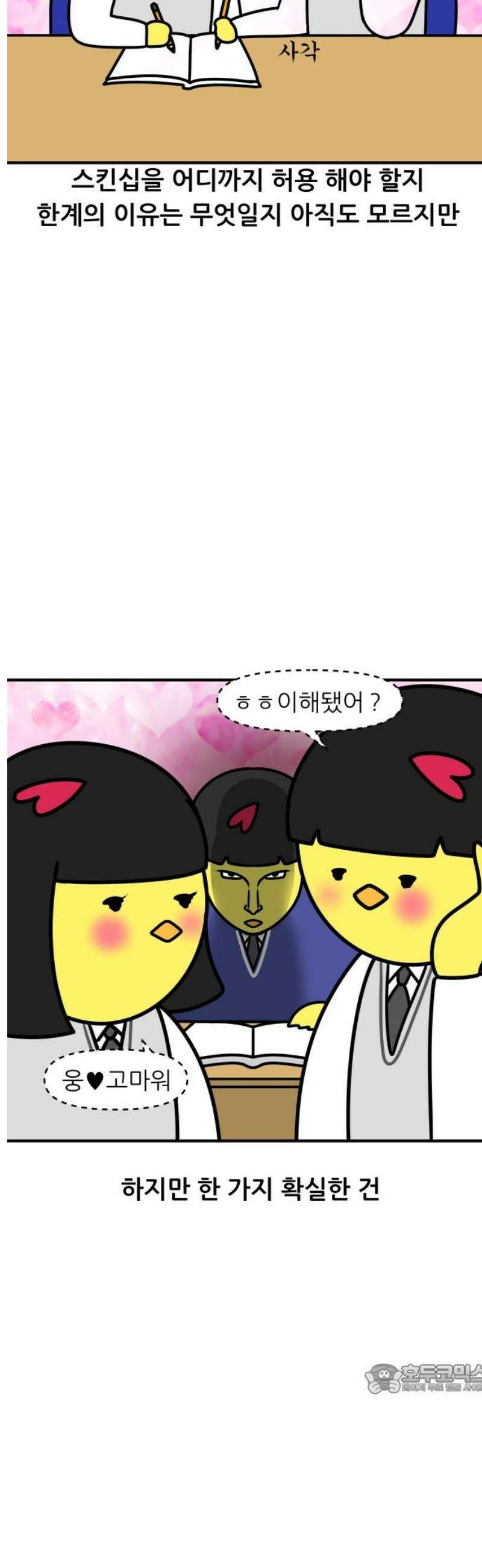 K학원 생존기 153화 - 커플이 학원을 다닐 때 12