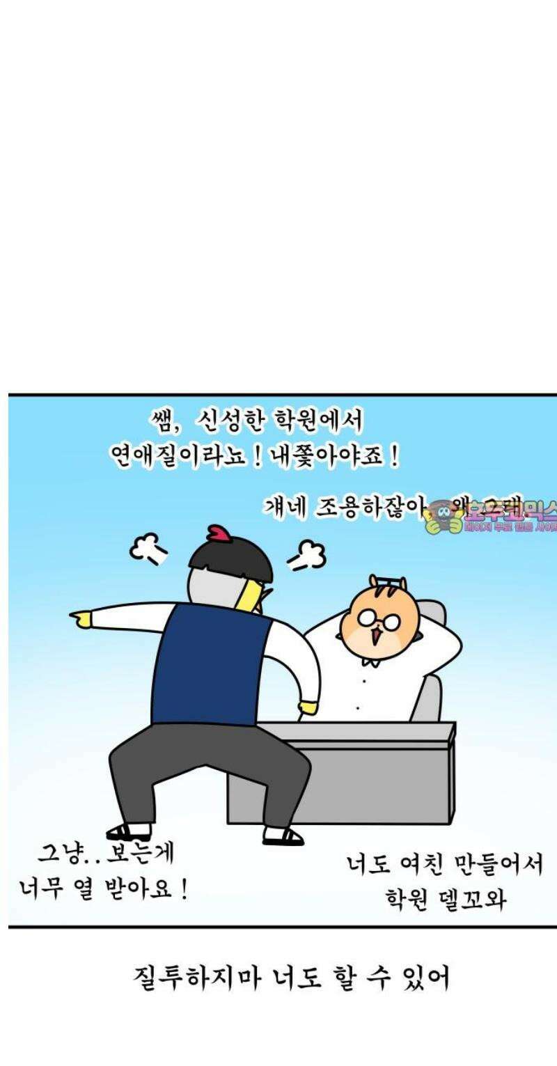 K학원 생존기 153화 - 커플이 학원을 다닐 때 14