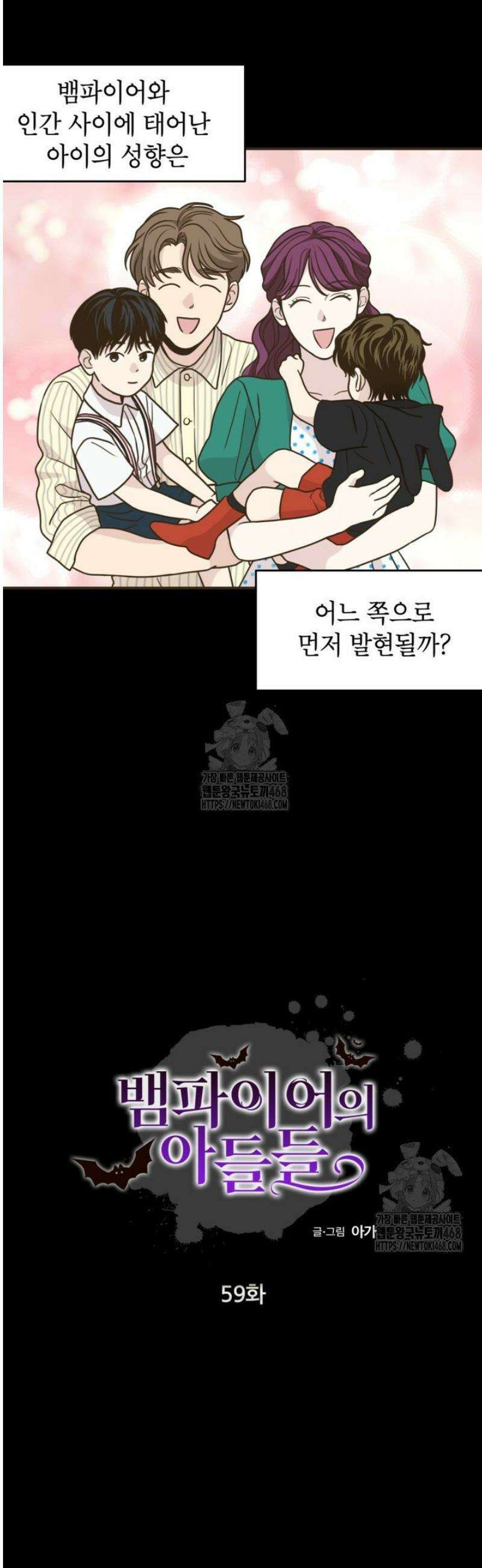 뱀파이어의 아들들 59화 5