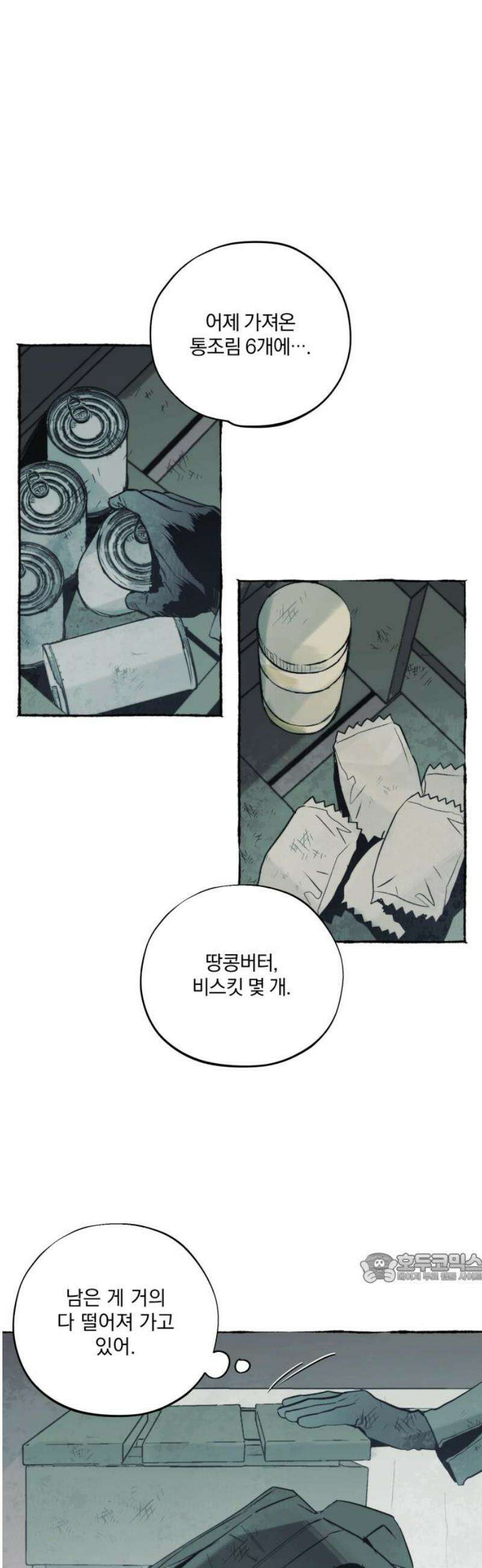 통제구역관리부 30화 메모리칩(2) 2