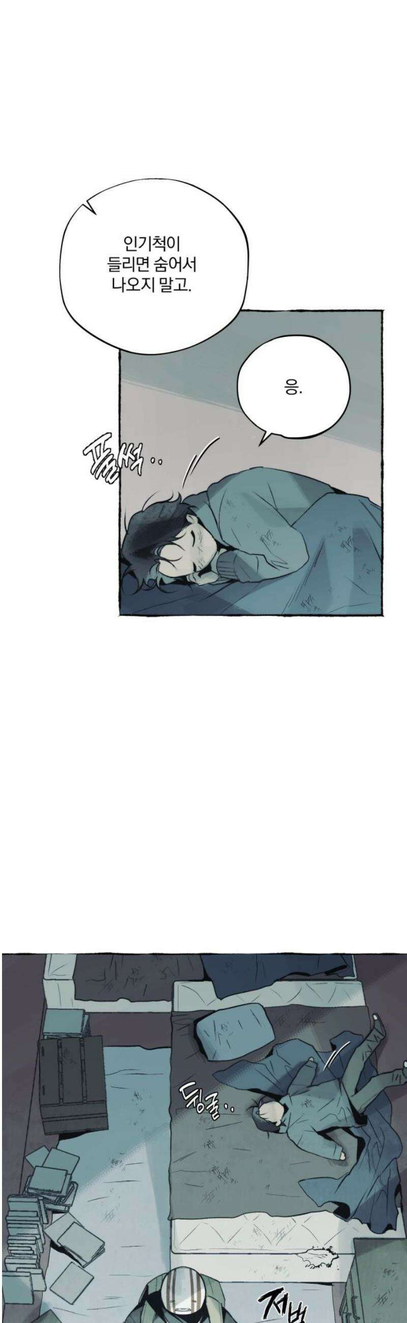 통제구역관리부 30화 메모리칩(2) 8
