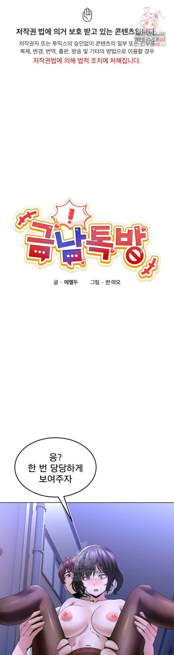 금남톡방 30화 1