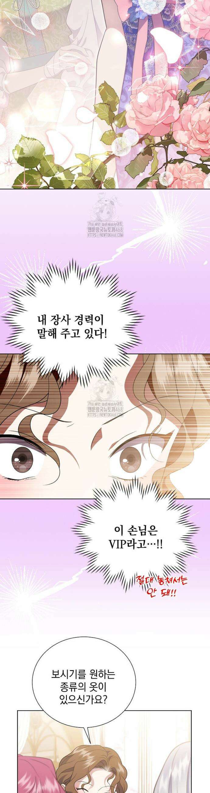 다정한 집착 남주에게 사로잡히면 30화 3