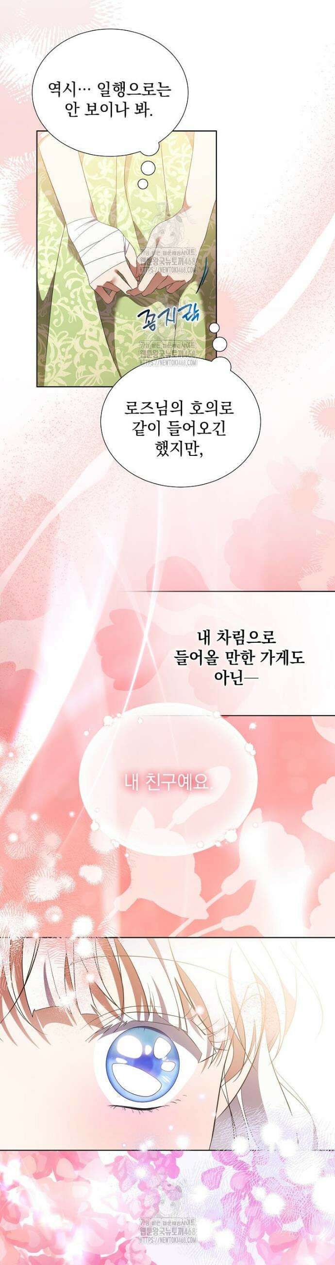 다정한 집착 남주에게 사로잡히면 30화 5