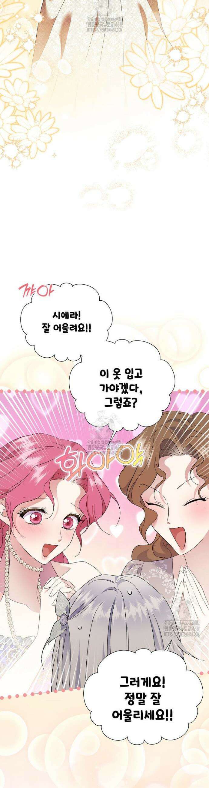 다정한 집착 남주에게 사로잡히면 30화 11