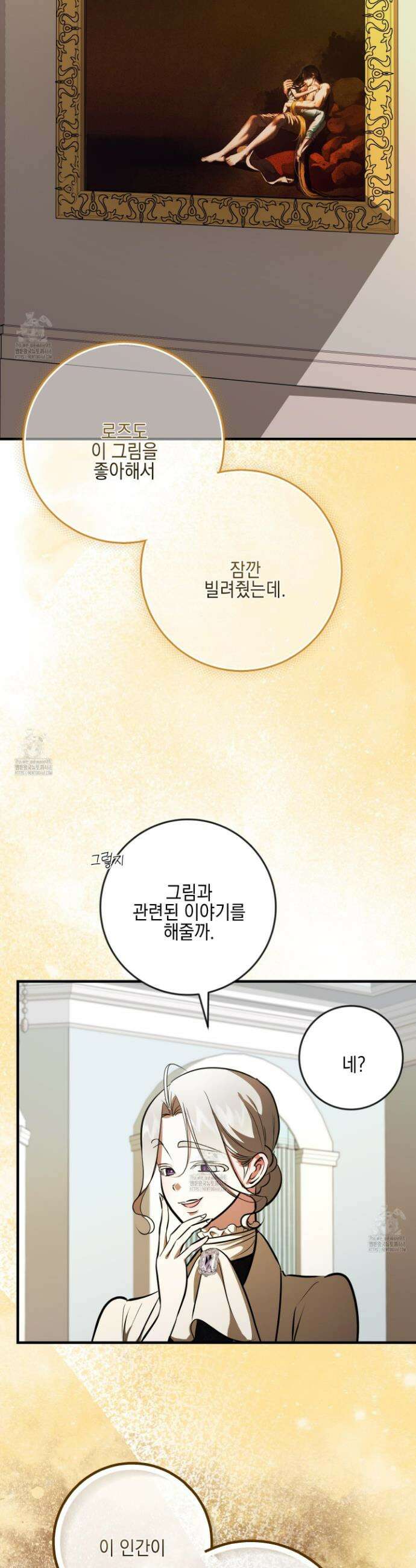 아드님의 첫사랑이 되었습니다 35화 9