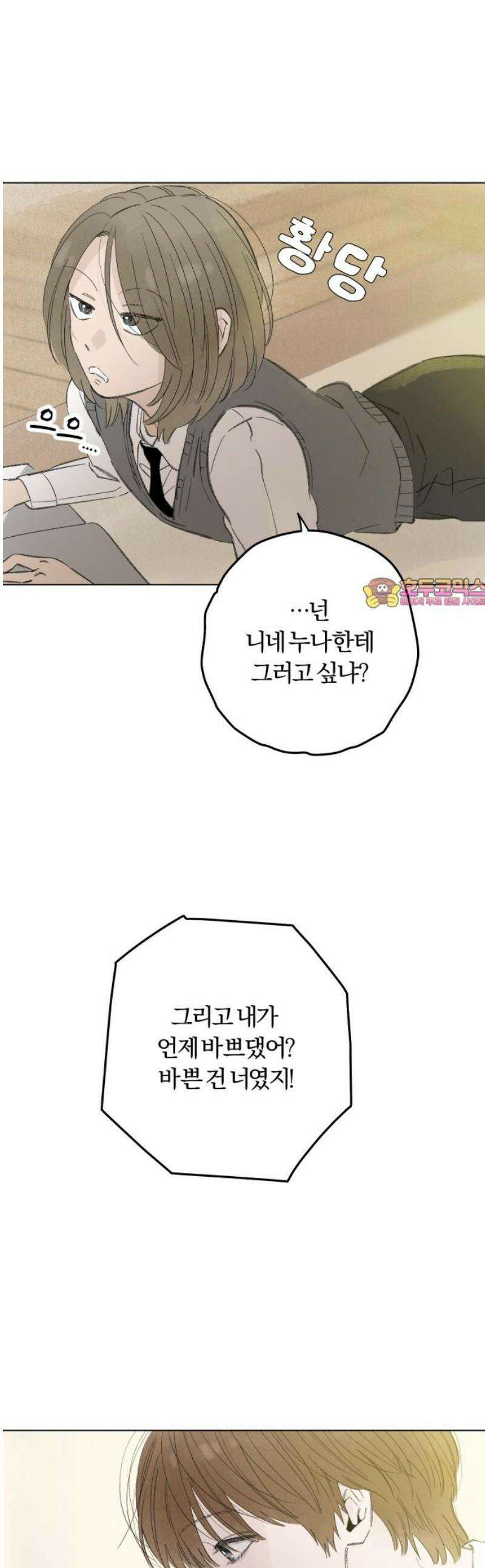 토마토가 돼라! 116화 : 새로운 메모 (3) 1