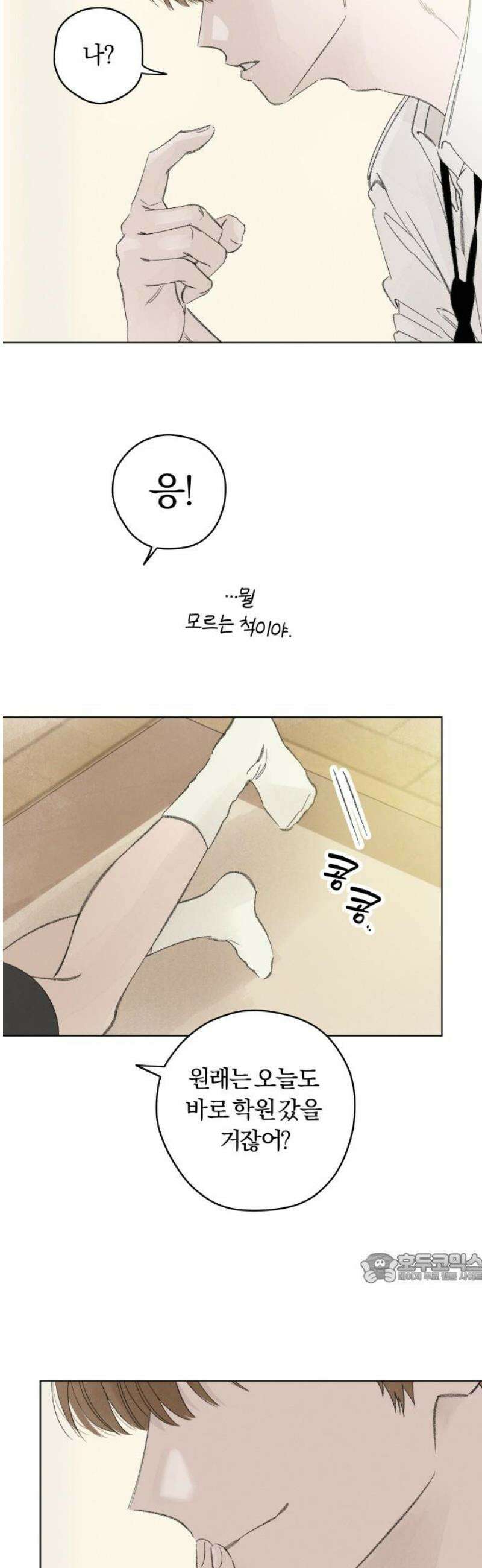 토마토가 돼라! 116화 : 새로운 메모 (3) 2