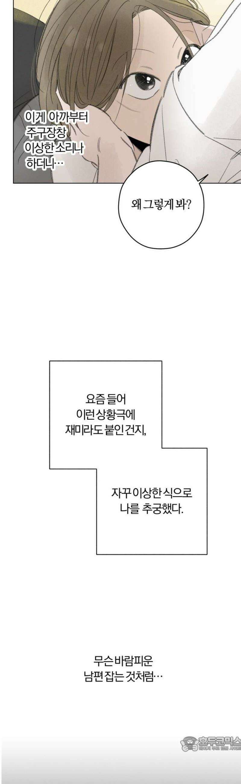 토마토가 돼라! 116화 : 새로운 메모 (3) 4