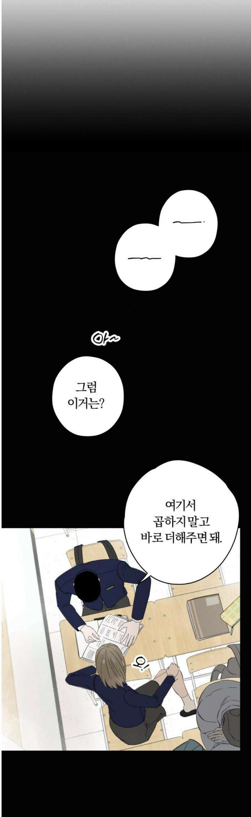 토마토가 돼라! 116화 : 새로운 메모 (3) 5