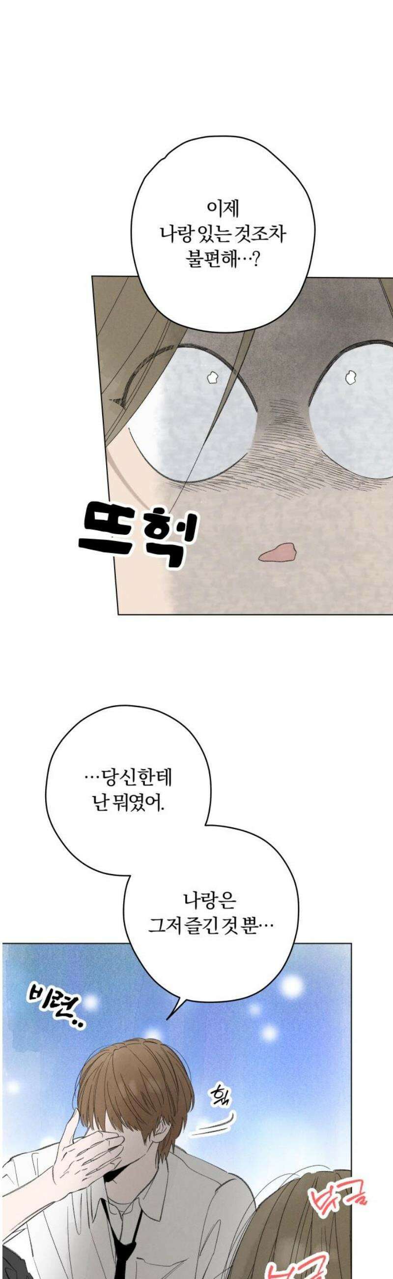 토마토가 돼라! 116화 : 새로운 메모 (3) 12