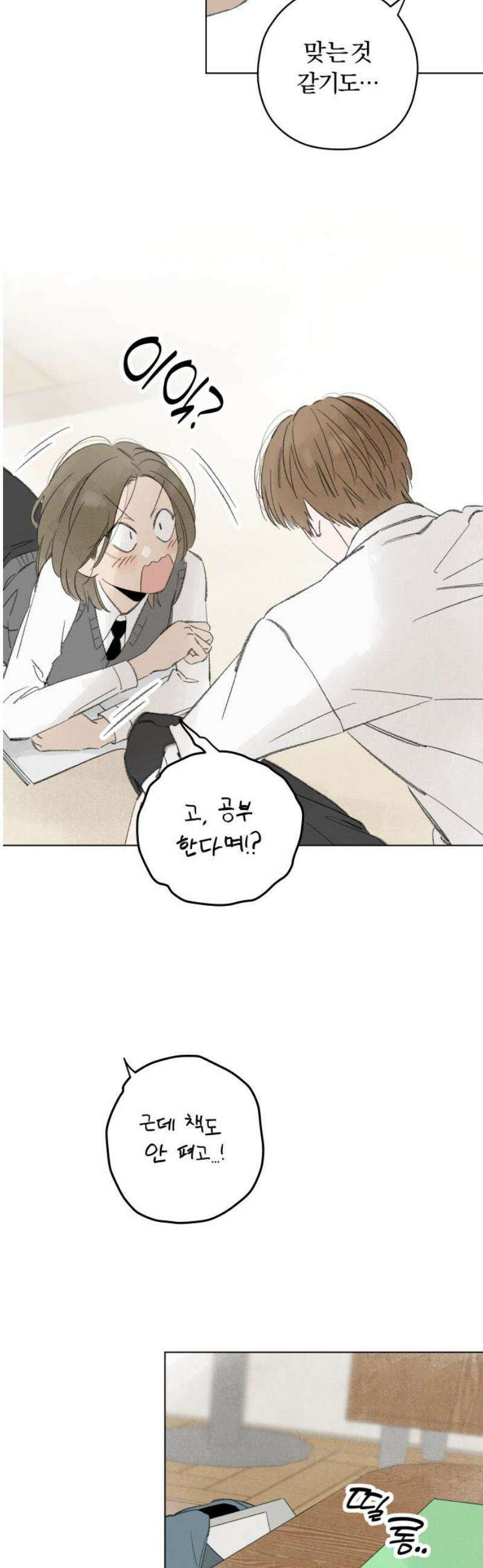 토마토가 돼라! 116화 : 새로운 메모 (3) 14