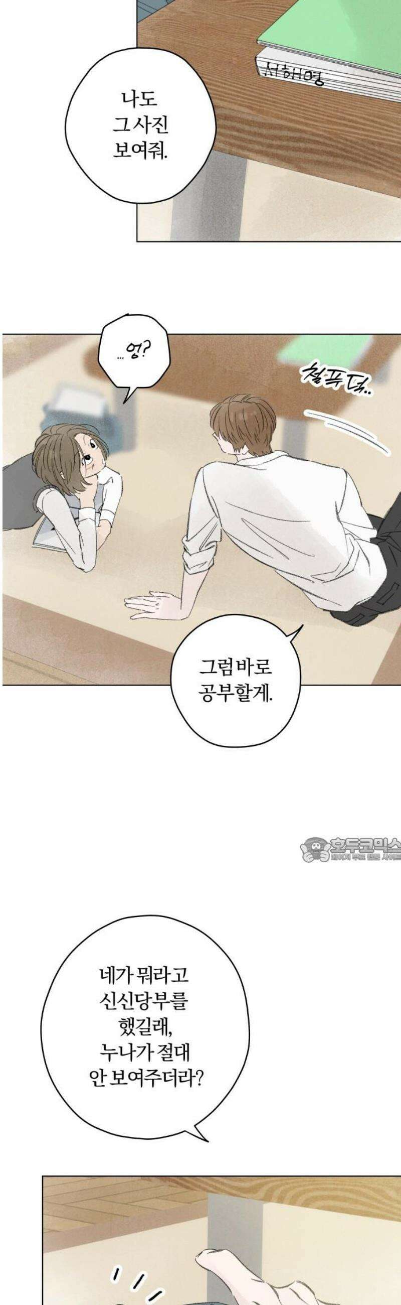 토마토가 돼라! 116화 : 새로운 메모 (3) 15
