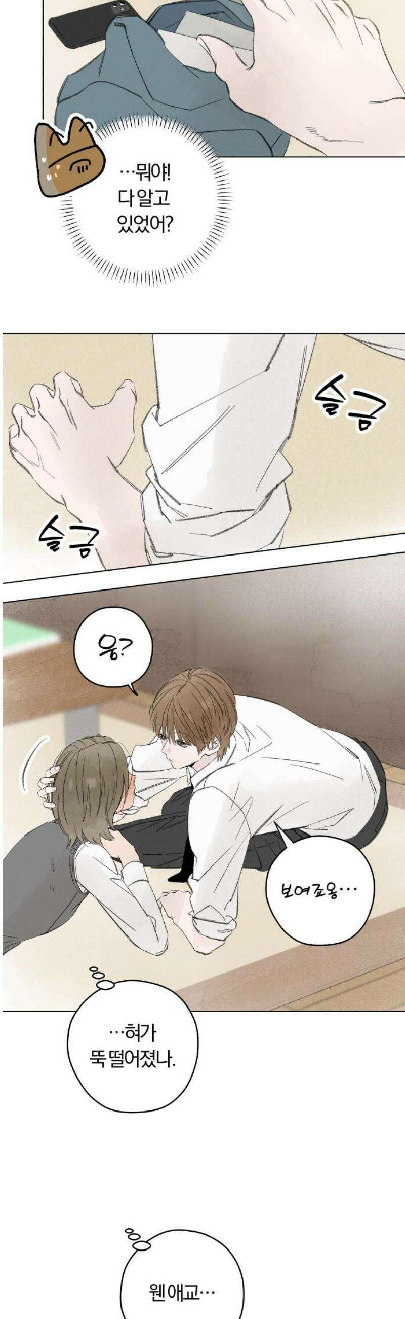 토마토가 돼라! 116화 : 새로운 메모 (3) 16