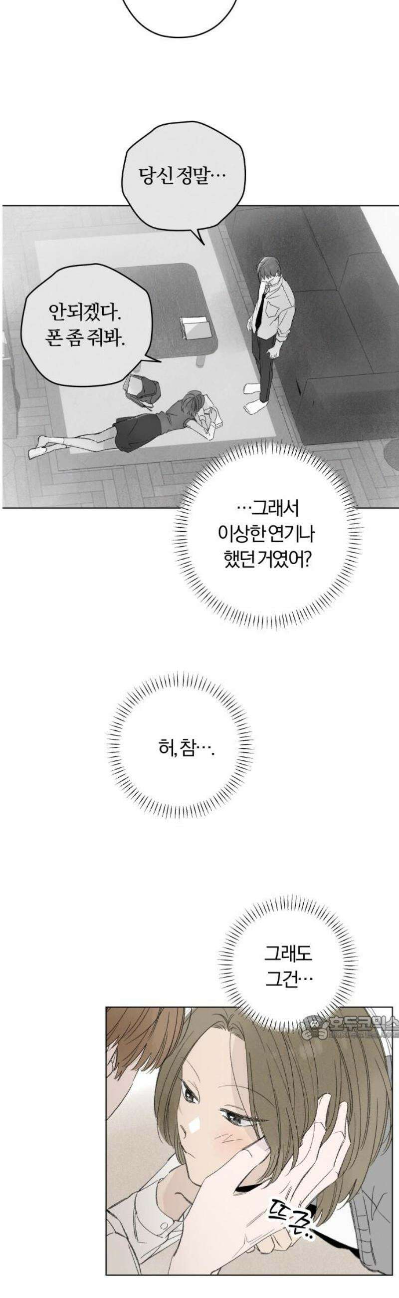 토마토가 돼라! 116화 : 새로운 메모 (3) 17