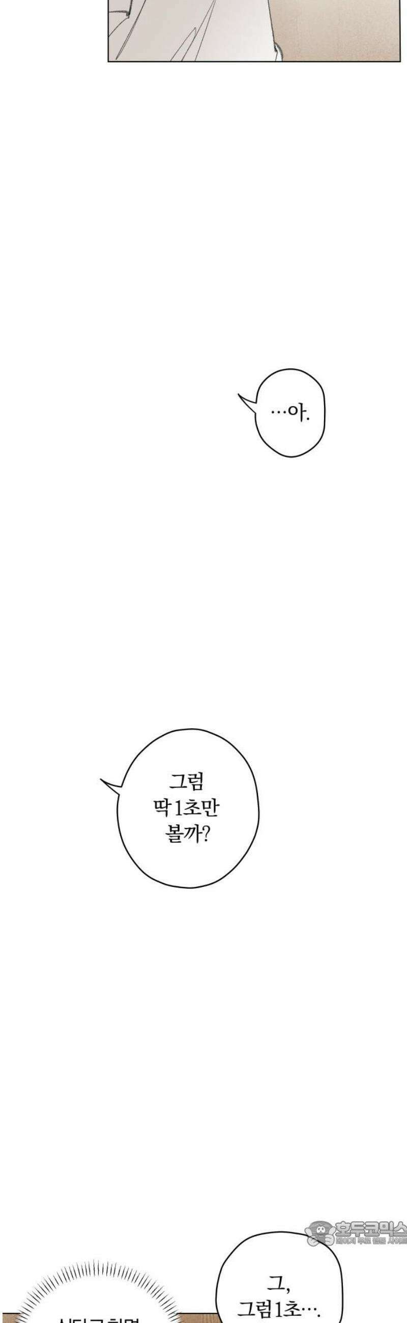 토마토가 돼라! 116화 : 새로운 메모 (3) 19