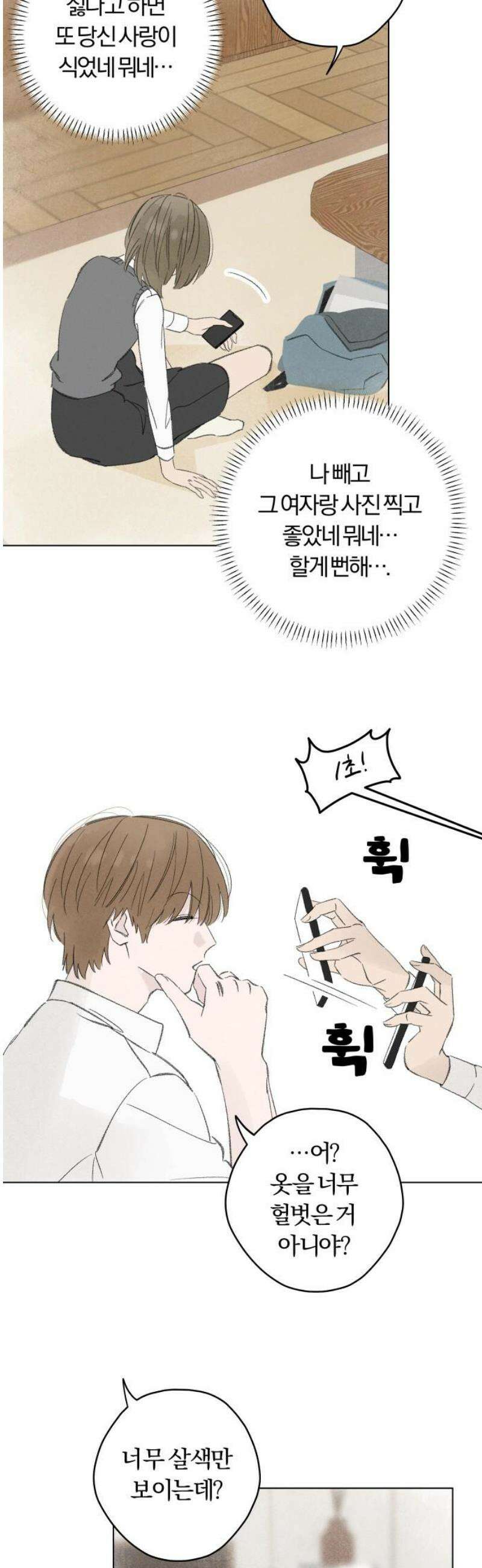 토마토가 돼라! 116화 : 새로운 메모 (3) 20