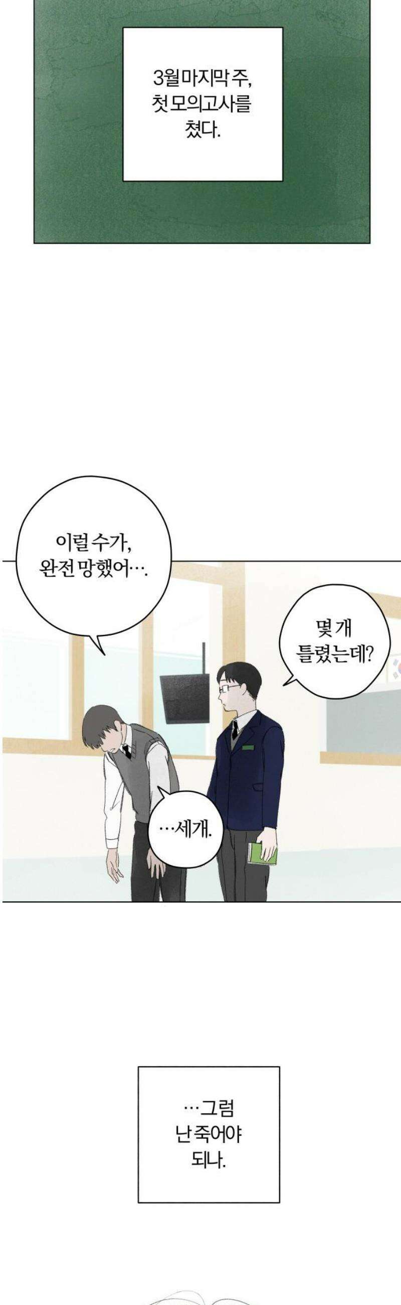 토마토가 돼라! 116화 : 새로운 메모 (3) 23