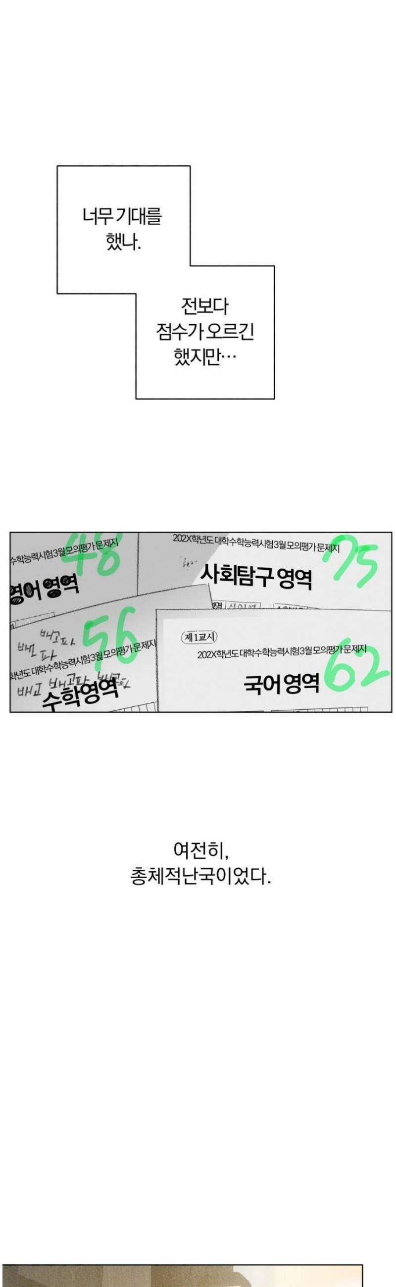 토마토가 돼라! 116화 : 새로운 메모 (3) 25