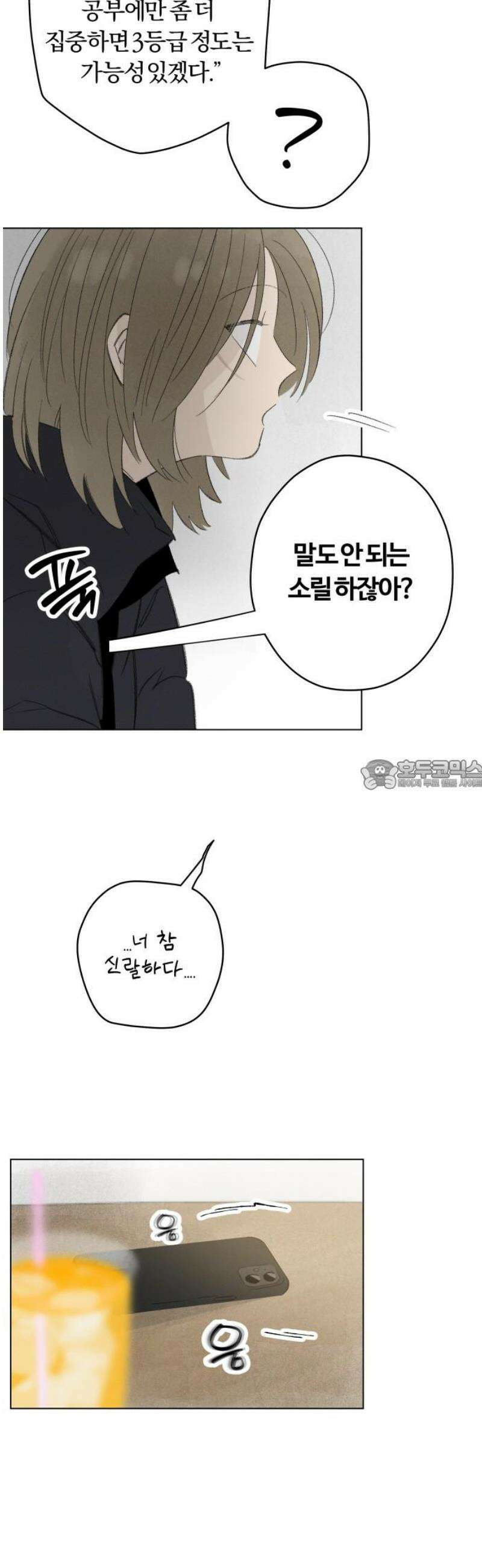 토마토가 돼라! 116화 : 새로운 메모 (3) 28