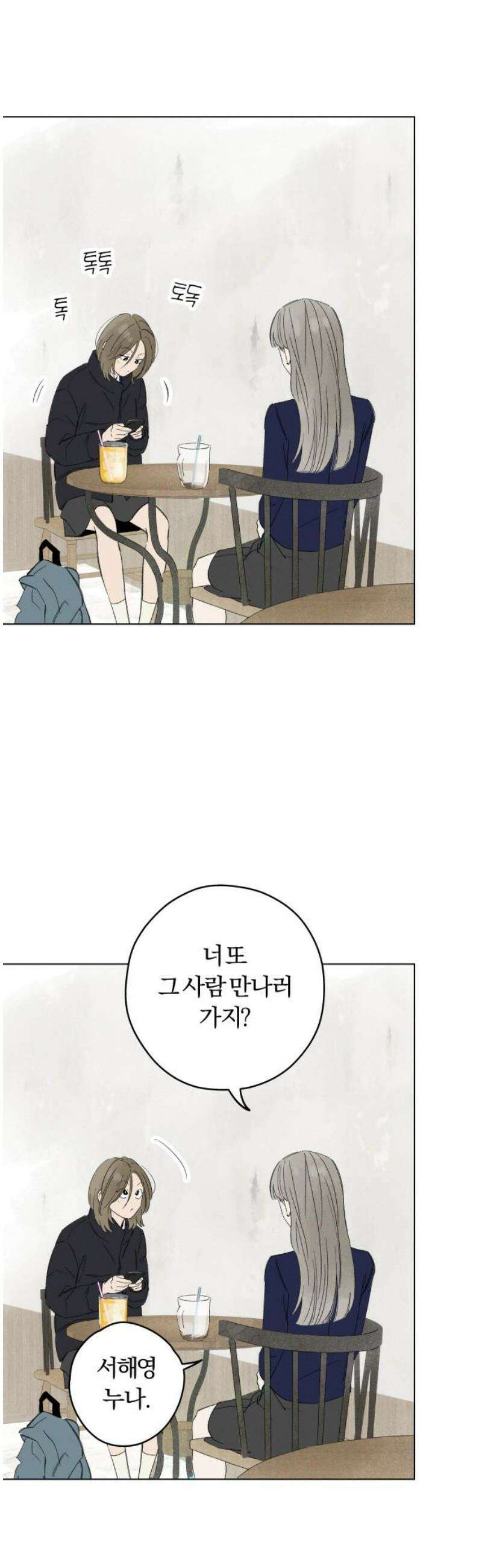 토마토가 돼라! 116화 : 새로운 메모 (3) 29